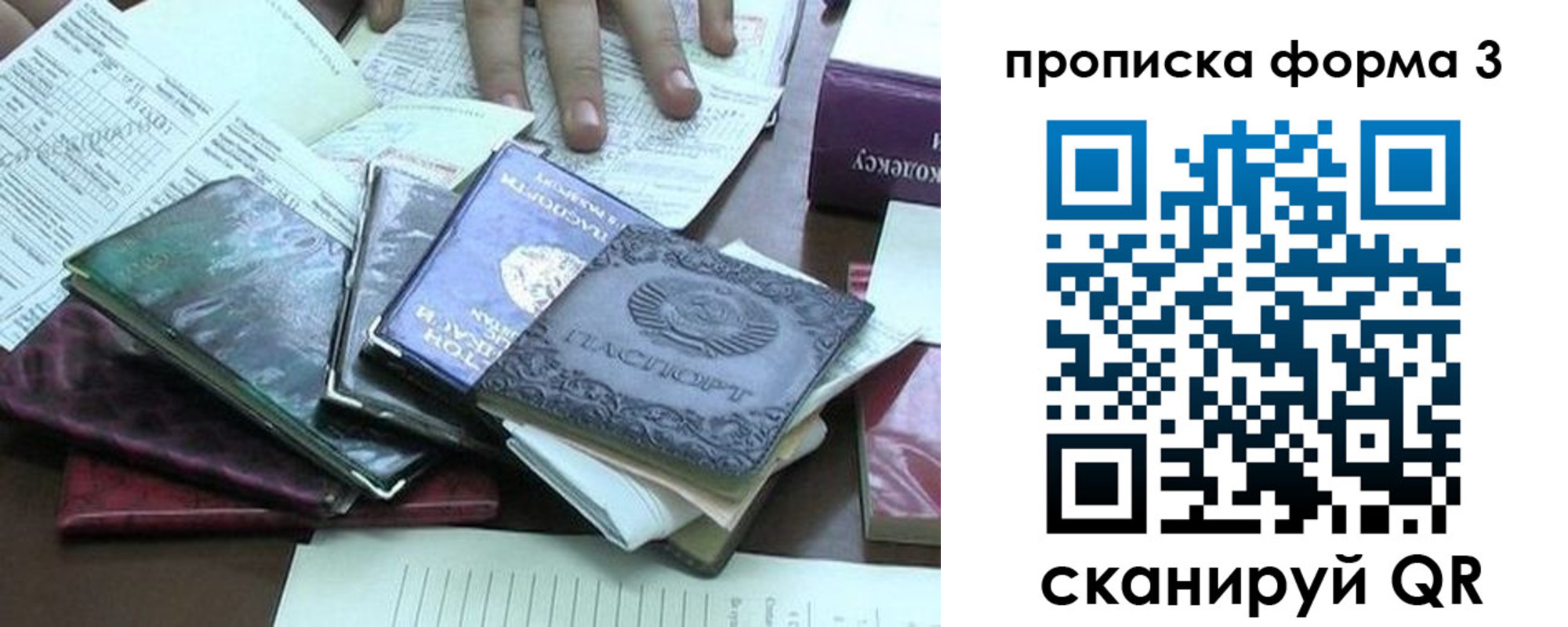 временная регистрация в России
