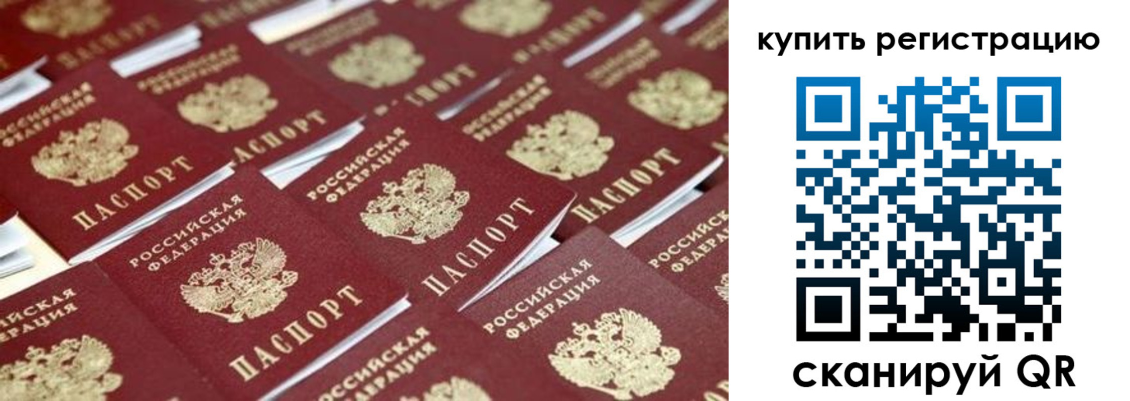 временная прописка в России