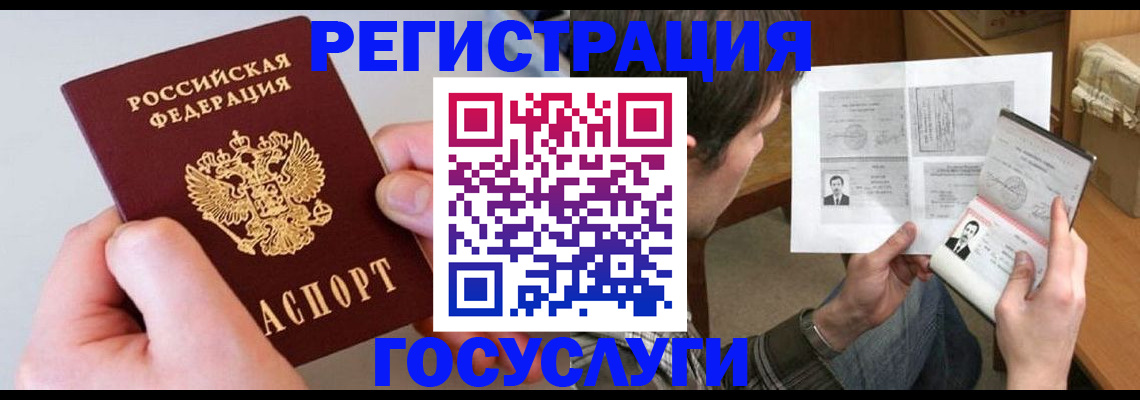 миграционный учет в России