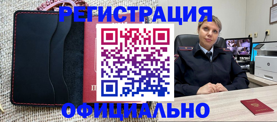 прописка для работы в России