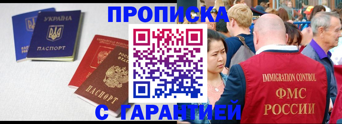 пропишу в квартире в России